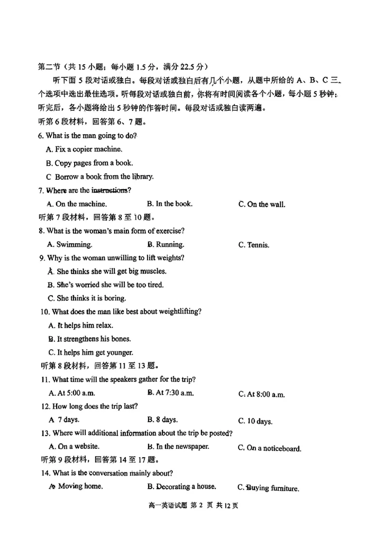 山东省日照市2023-2024学年高一下学期期末考试英语试题_2024-2025高一（7-7月题库）_2024年8月试卷_0802山东省日照市2023-2024学年高一下学期期末考试