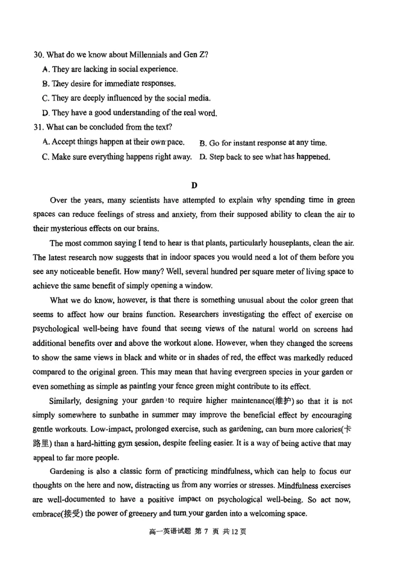 山东省日照市2023-2024学年高一下学期期末考试英语试题_2024-2025高一（7-7月题库）_2024年8月试卷_0802山东省日照市2023-2024学年高一下学期期末考试