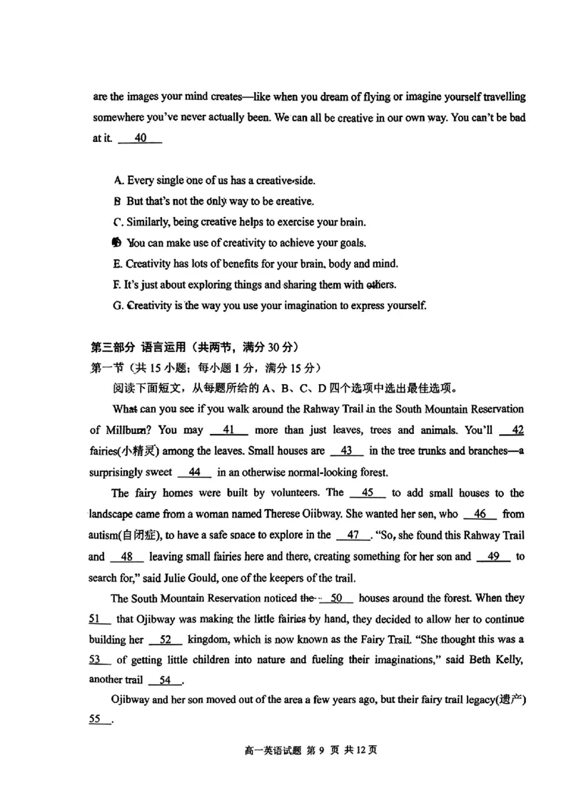 山东省日照市2023-2024学年高一下学期期末考试英语试题_2024-2025高一（7-7月题库）_2024年8月试卷_0802山东省日照市2023-2024学年高一下学期期末考试