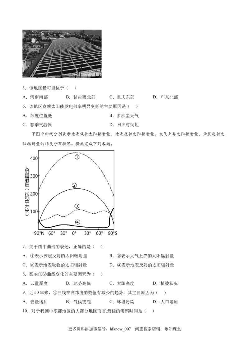 第02练太阳对地球的影响-课后追踪2022-2023学年高一地理上册同步课后练（人教版2019必修第一册）（原卷版）_E015高中全科试卷_地理试题_必修1_2.同步练习