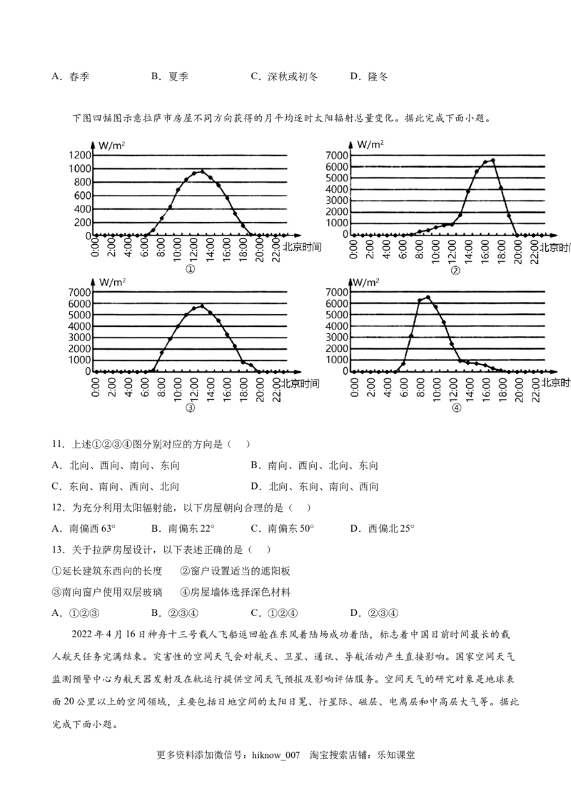 第02练太阳对地球的影响-课后追踪2022-2023学年高一地理上册同步课后练（人教版2019必修第一册）（原卷版）_E015高中全科试卷_地理试题_必修1_2.同步练习