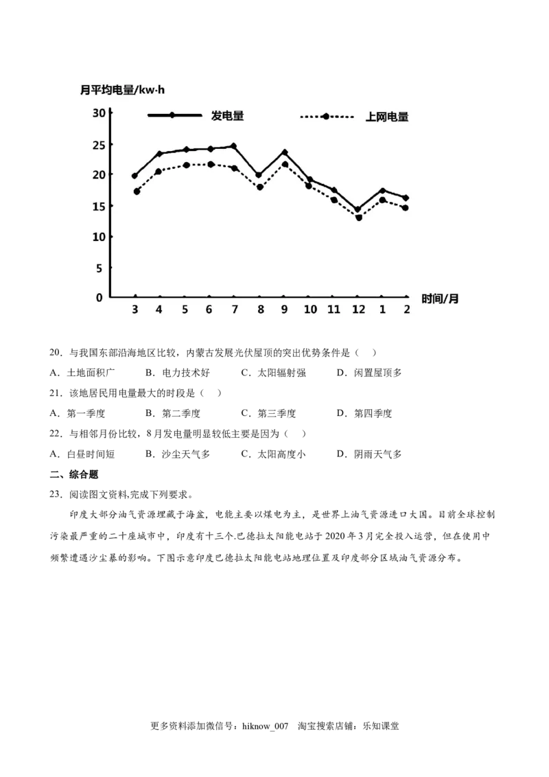 第02练太阳对地球的影响-课后追踪2022-2023学年高一地理上册同步课后练（人教版2019必修第一册）（原卷版）_E015高中全科试卷_地理试题_必修1_2.同步练习