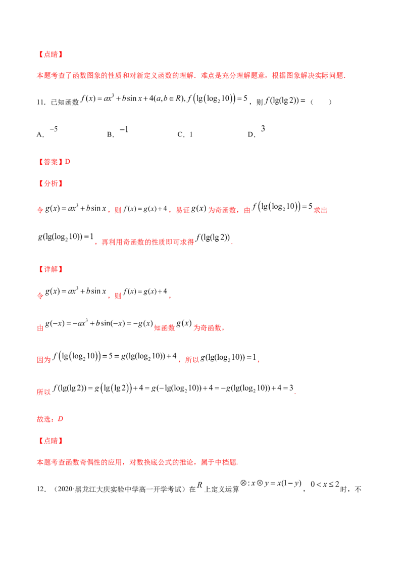 专练03（选择题-压轴，20题）-L高一数学上学期期末考点必杀黄金200题（人教版2019）（解析版）_E015高中全科试卷_数学试题_必修1_04期末测试_期末考点必杀黄金200题
