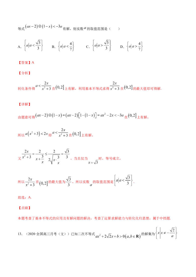专练03（选择题-压轴，20题）-L高一数学上学期期末考点必杀黄金200题（人教版2019）（解析版）_E015高中全科试卷_数学试题_必修1_04期末测试_期末考点必杀黄金200题