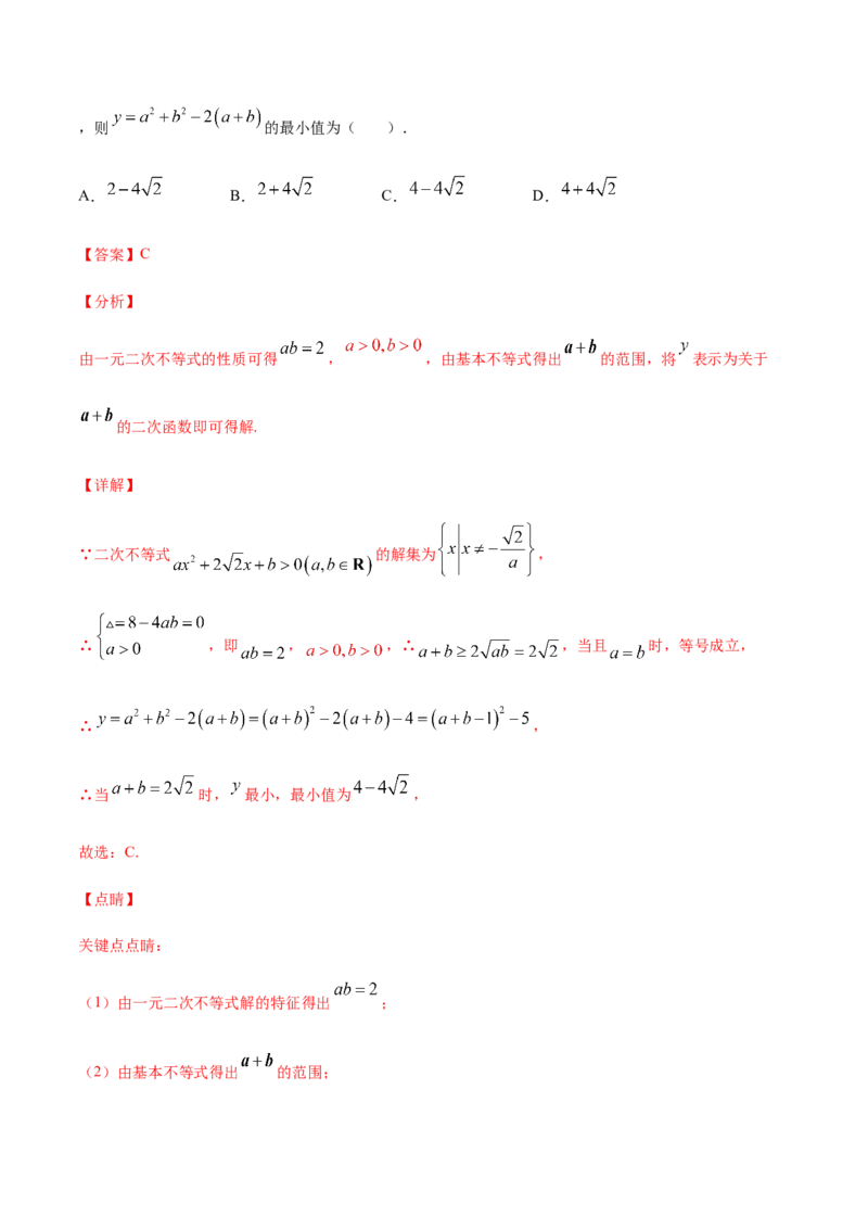 专练03（选择题-压轴，20题）-L高一数学上学期期末考点必杀黄金200题（人教版2019）（解析版）_E015高中全科试卷_数学试题_必修1_04期末测试_期末考点必杀黄金200题
