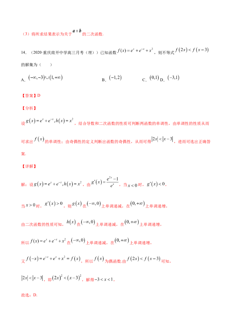 专练03（选择题-压轴，20题）-L高一数学上学期期末考点必杀黄金200题（人教版2019）（解析版）_E015高中全科试卷_数学试题_必修1_04期末测试_期末考点必杀黄金200题