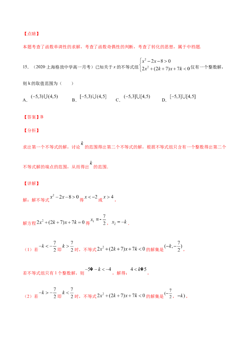 专练03（选择题-压轴，20题）-L高一数学上学期期末考点必杀黄金200题（人教版2019）（解析版）_E015高中全科试卷_数学试题_必修1_04期末测试_期末考点必杀黄金200题