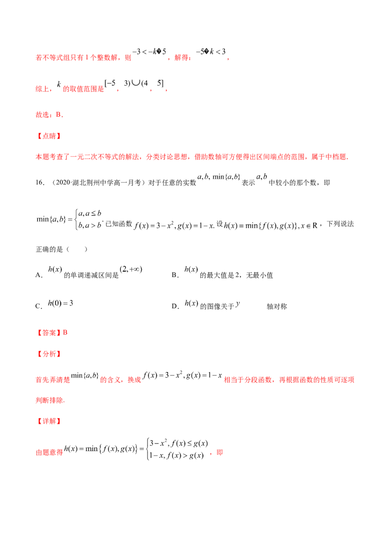 专练03（选择题-压轴，20题）-L高一数学上学期期末考点必杀黄金200题（人教版2019）（解析版）_E015高中全科试卷_数学试题_必修1_04期末测试_期末考点必杀黄金200题