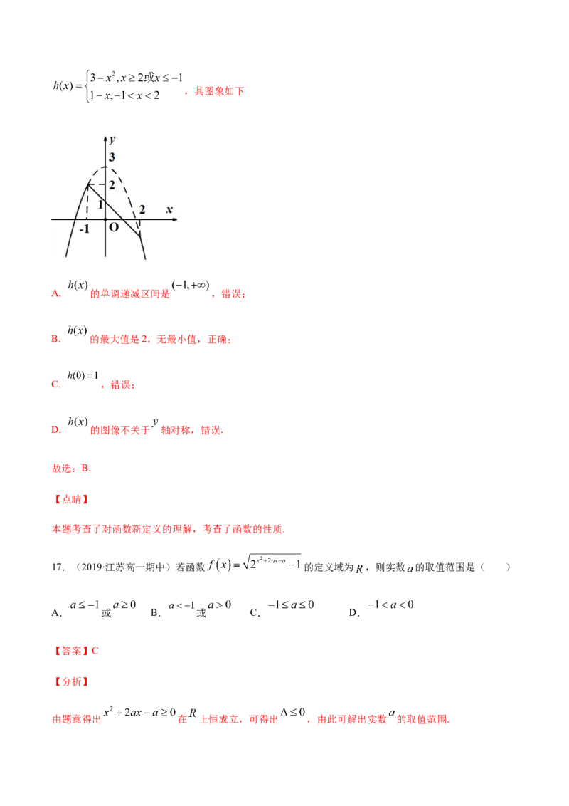 专练03（选择题-压轴，20题）-L高一数学上学期期末考点必杀黄金200题（人教版2019）（解析版）_E015高中全科试卷_数学试题_必修1_04期末测试_期末考点必杀黄金200题