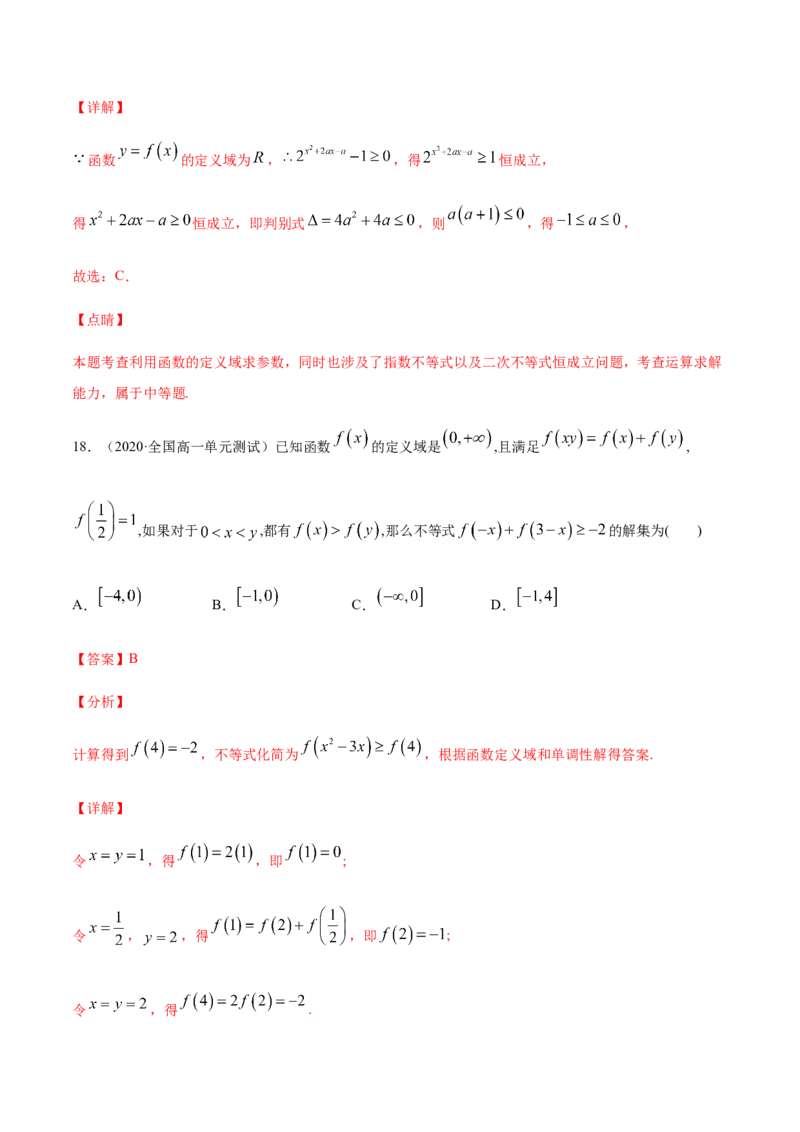 专练03（选择题-压轴，20题）-L高一数学上学期期末考点必杀黄金200题（人教版2019）（解析版）_E015高中全科试卷_数学试题_必修1_04期末测试_期末考点必杀黄金200题