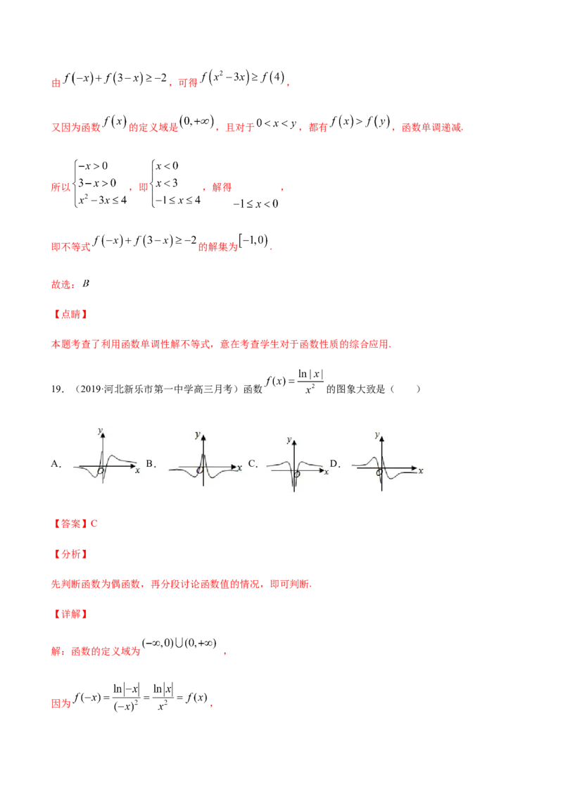 专练03（选择题-压轴，20题）-L高一数学上学期期末考点必杀黄金200题（人教版2019）（解析版）_E015高中全科试卷_数学试题_必修1_04期末测试_期末考点必杀黄金200题