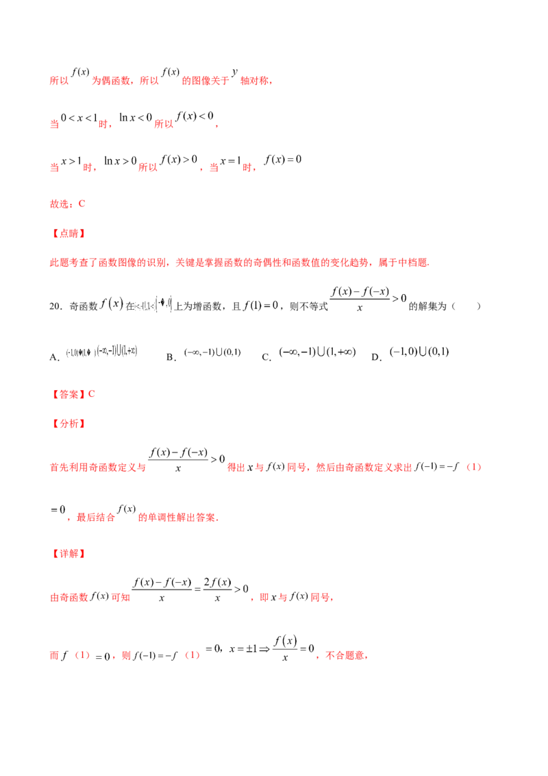 专练03（选择题-压轴，20题）-L高一数学上学期期末考点必杀黄金200题（人教版2019）（解析版）_E015高中全科试卷_数学试题_必修1_04期末测试_期末考点必杀黄金200题