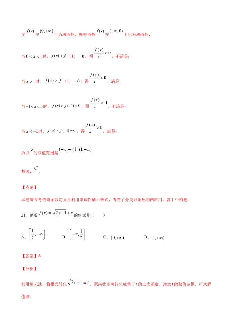 专练03（选择题-压轴，20题）-L高一数学上学期期末考点必杀黄金200题（人教版2019）（解析版）_E015高中全科试卷_数学试题_必修1_04期末测试_期末考点必杀黄金200题