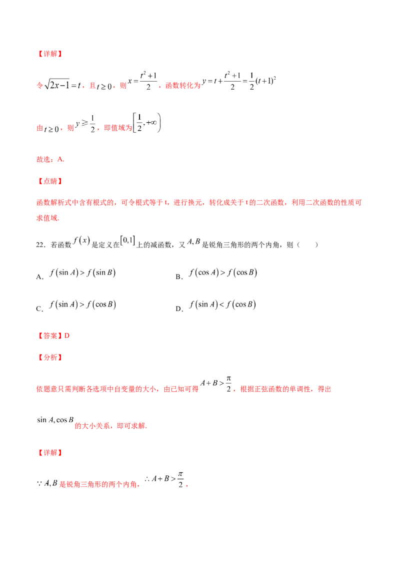 专练03（选择题-压轴，20题）-L高一数学上学期期末考点必杀黄金200题（人教版2019）（解析版）_E015高中全科试卷_数学试题_必修1_04期末测试_期末考点必杀黄金200题