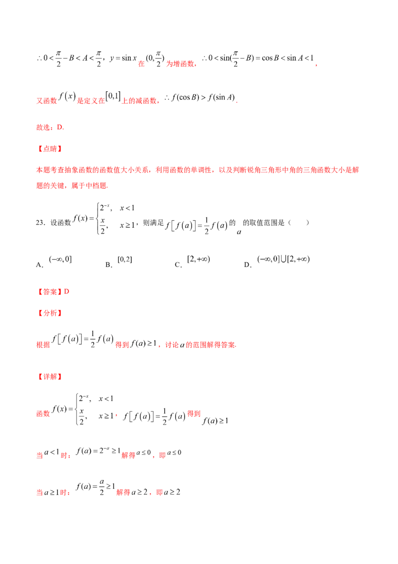 专练03（选择题-压轴，20题）-L高一数学上学期期末考点必杀黄金200题（人教版2019）（解析版）_E015高中全科试卷_数学试题_必修1_04期末测试_期末考点必杀黄金200题