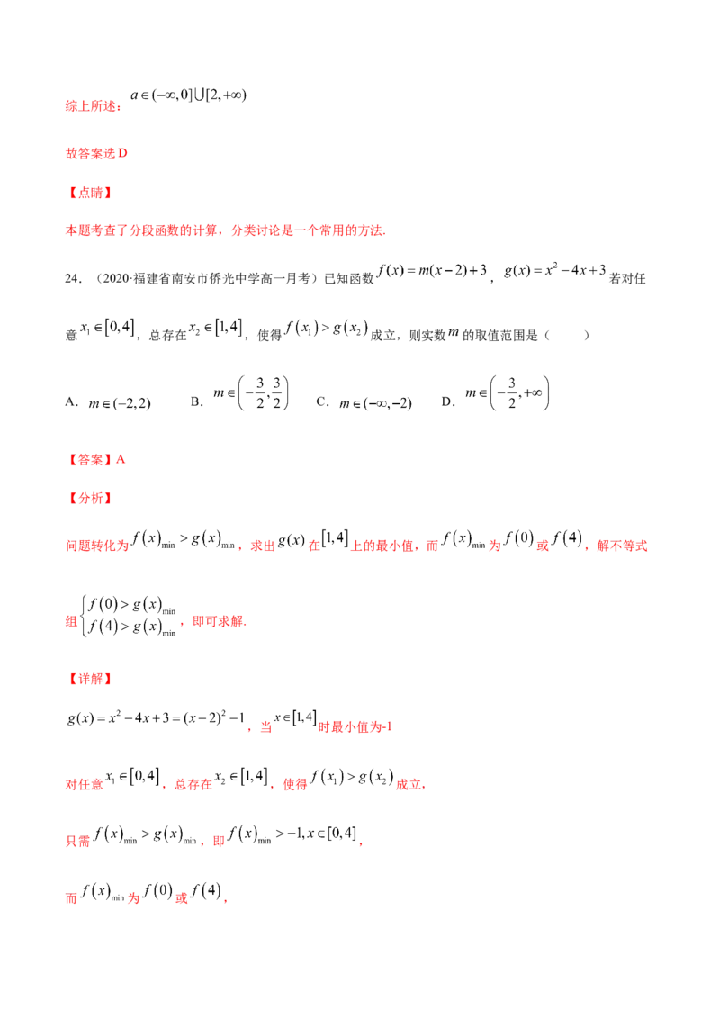 专练03（选择题-压轴，20题）-L高一数学上学期期末考点必杀黄金200题（人教版2019）（解析版）_E015高中全科试卷_数学试题_必修1_04期末测试_期末考点必杀黄金200题
