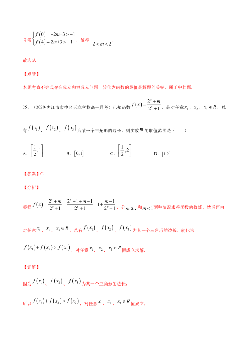 专练03（选择题-压轴，20题）-L高一数学上学期期末考点必杀黄金200题（人教版2019）（解析版）_E015高中全科试卷_数学试题_必修1_04期末测试_期末考点必杀黄金200题