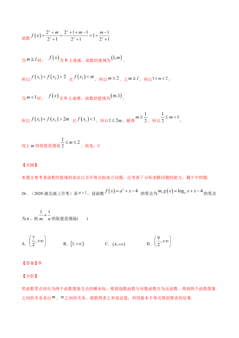 专练03（选择题-压轴，20题）-L高一数学上学期期末考点必杀黄金200题（人教版2019）（解析版）_E015高中全科试卷_数学试题_必修1_04期末测试_期末考点必杀黄金200题