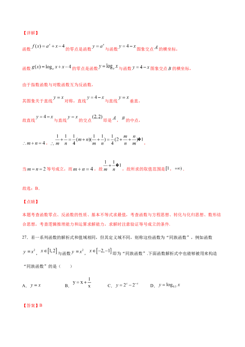 专练03（选择题-压轴，20题）-L高一数学上学期期末考点必杀黄金200题（人教版2019）（解析版）_E015高中全科试卷_数学试题_必修1_04期末测试_期末考点必杀黄金200题
