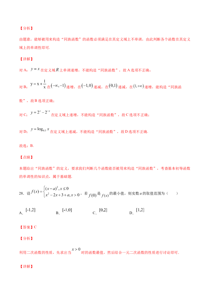专练03（选择题-压轴，20题）-L高一数学上学期期末考点必杀黄金200题（人教版2019）（解析版）_E015高中全科试卷_数学试题_必修1_04期末测试_期末考点必杀黄金200题