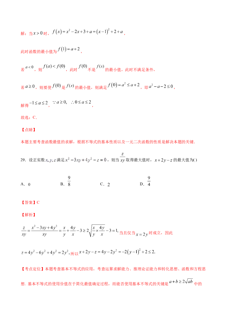 专练03（选择题-压轴，20题）-L高一数学上学期期末考点必杀黄金200题（人教版2019）（解析版）_E015高中全科试卷_数学试题_必修1_04期末测试_期末考点必杀黄金200题