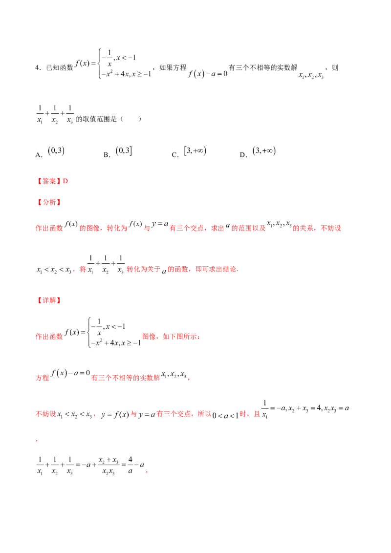 专练03（选择题-压轴，20题）-L高一数学上学期期末考点必杀黄金200题（人教版2019）（解析版）_E015高中全科试卷_数学试题_必修1_04期末测试_期末考点必杀黄金200题