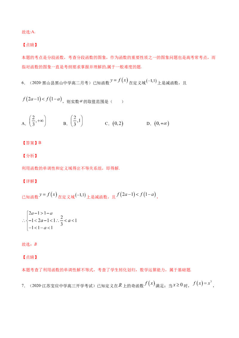 专练03（选择题-压轴，20题）-L高一数学上学期期末考点必杀黄金200题（人教版2019）（解析版）_E015高中全科试卷_数学试题_必修1_04期末测试_期末考点必杀黄金200题