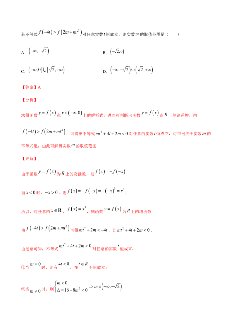专练03（选择题-压轴，20题）-L高一数学上学期期末考点必杀黄金200题（人教版2019）（解析版）_E015高中全科试卷_数学试题_必修1_04期末测试_期末考点必杀黄金200题