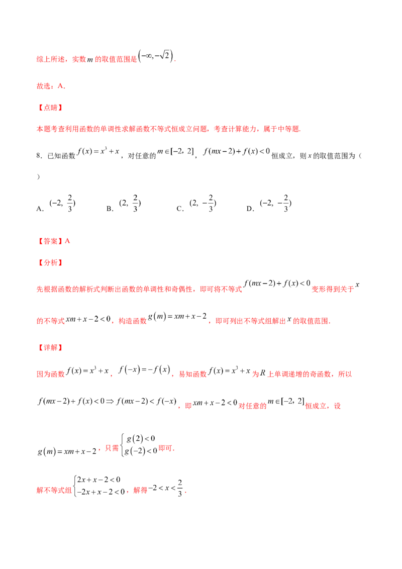 专练03（选择题-压轴，20题）-L高一数学上学期期末考点必杀黄金200题（人教版2019）（解析版）_E015高中全科试卷_数学试题_必修1_04期末测试_期末考点必杀黄金200题