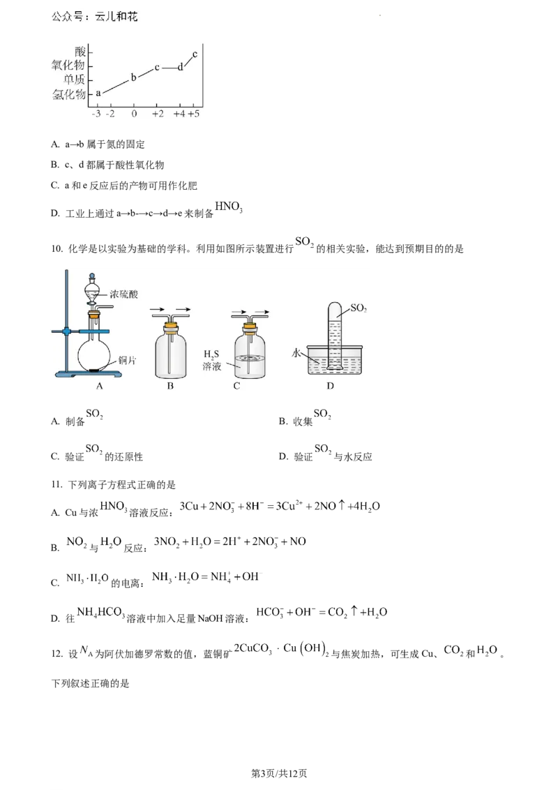 广东省东莞市2023-2024学年高一下学期7月期末教学质量检查化学试题_2024-2025高一（7-7月题库）_2024年8月试卷_0820广东省东莞市2023-2024学年高一下学期期末教学质量检查