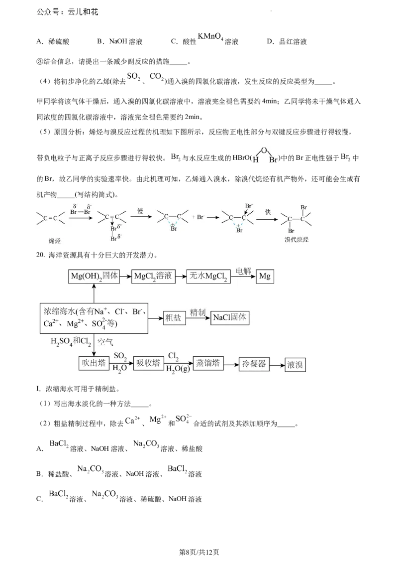 广东省东莞市2023-2024学年高一下学期7月期末教学质量检查化学试题_2024-2025高一（7-7月题库）_2024年8月试卷_0820广东省东莞市2023-2024学年高一下学期期末教学质量检查