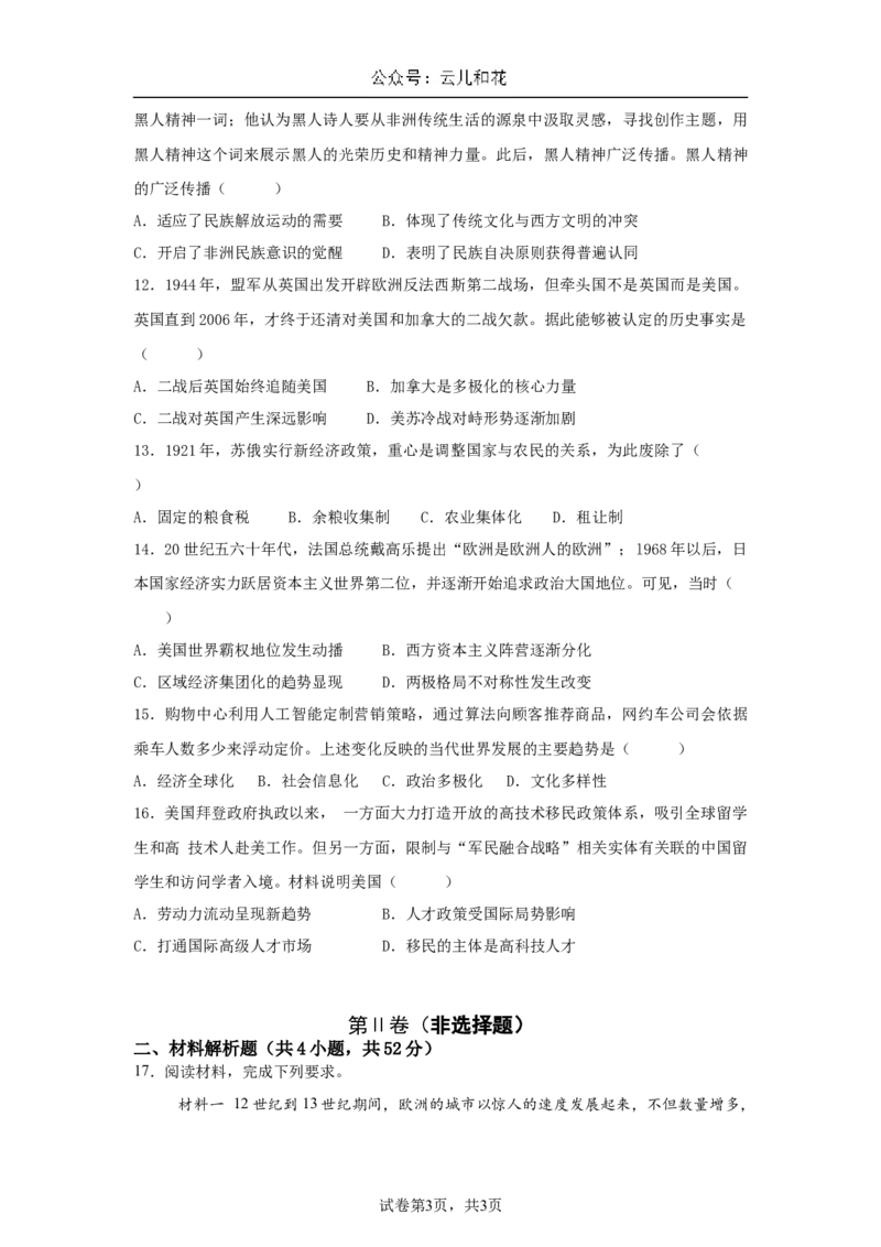 2023-2024-2学期高一年级期末考试历史期末_2024-2025高一（7-7月题库）_2024年7月试卷_0724甘肃省兰州第一中学2023-2024学年高一下学期7月期末