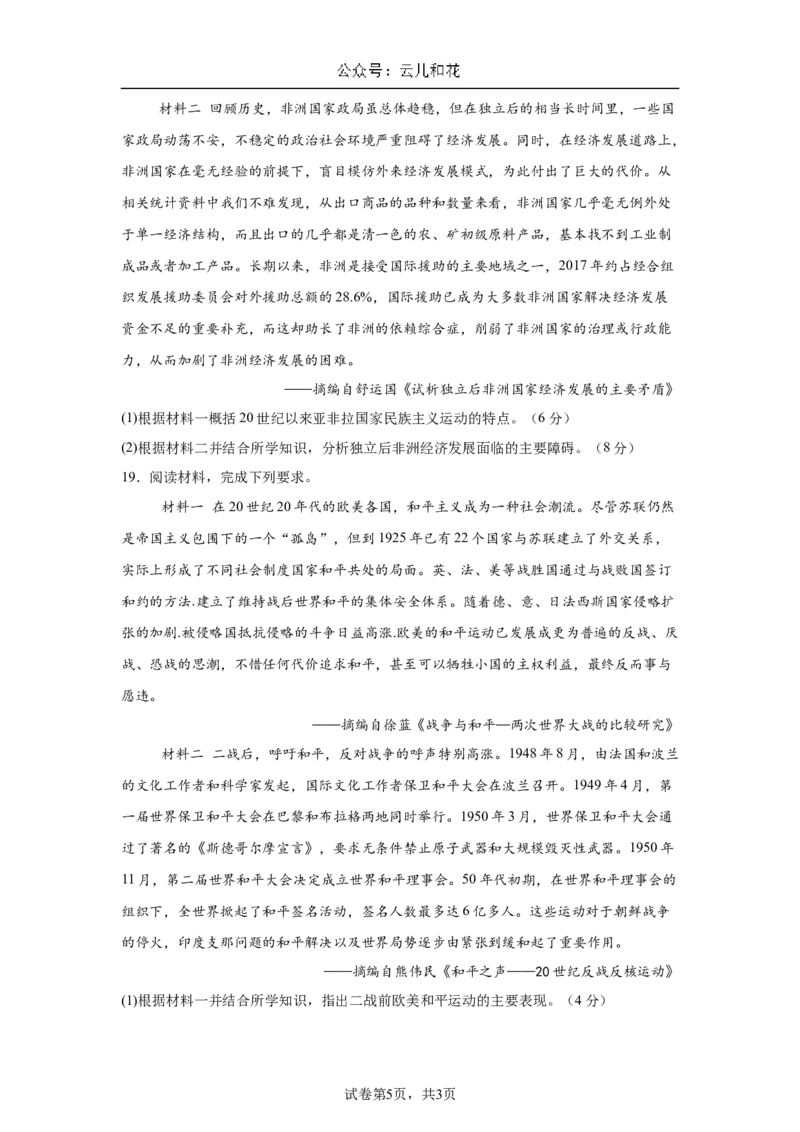 2023-2024-2学期高一年级期末考试历史期末_2024-2025高一（7-7月题库）_2024年7月试卷_0724甘肃省兰州第一中学2023-2024学年高一下学期7月期末