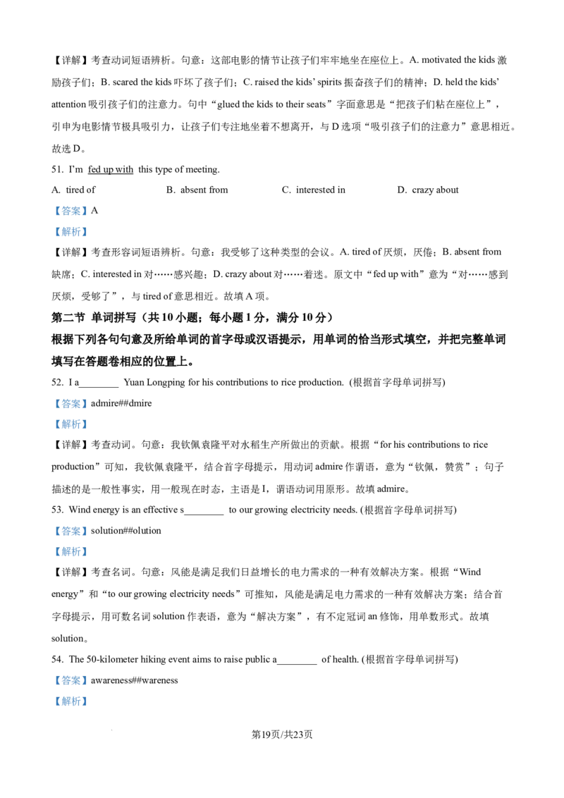广东省佛山市2024-2025学年高一下学期6月期末英语答案_2024-2025高一（7-7月题库）_2025年7月_250703广东省佛山市2024-2025学年高一下学期普通高中教学质量检测