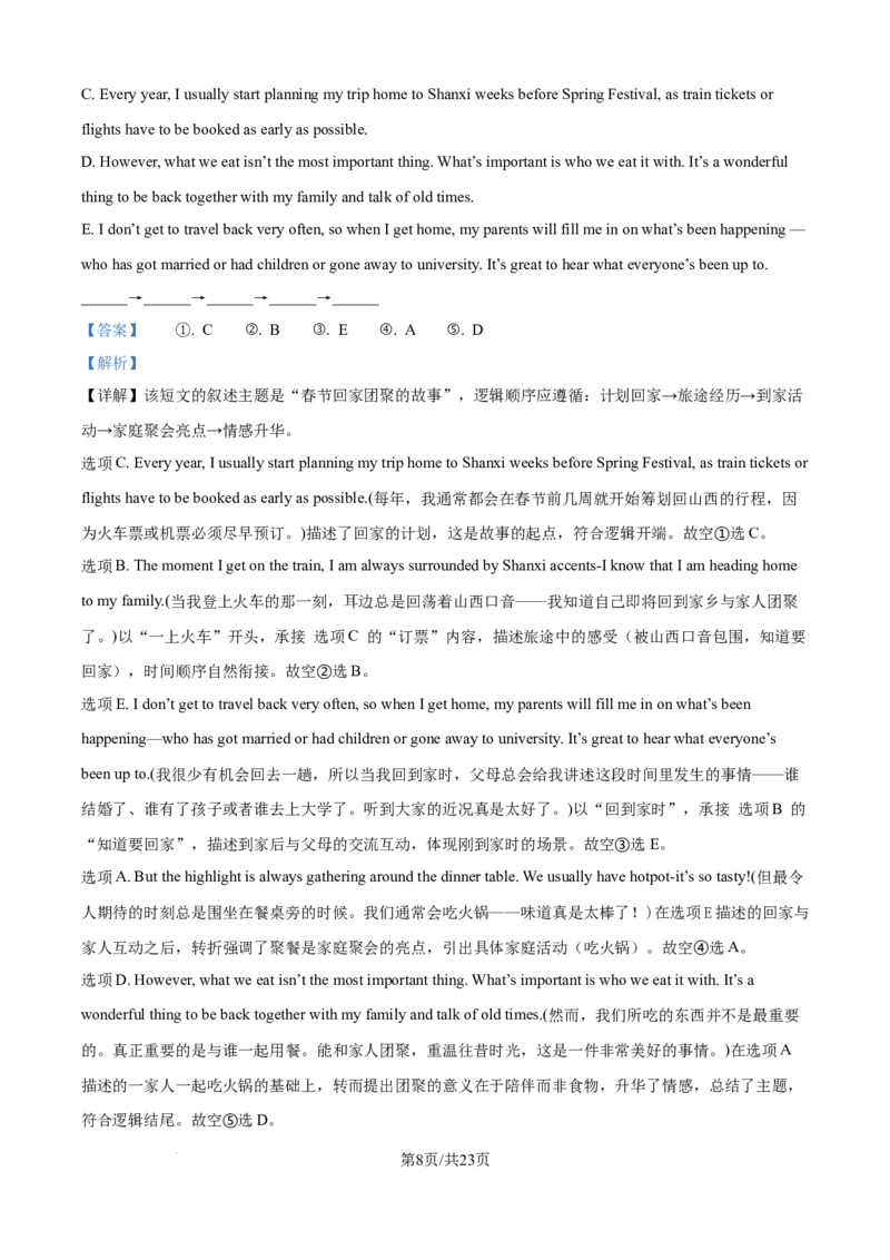 广东省佛山市2024-2025学年高一下学期6月期末英语答案_2024-2025高一（7-7月题库）_2025年7月_250703广东省佛山市2024-2025学年高一下学期普通高中教学质量检测