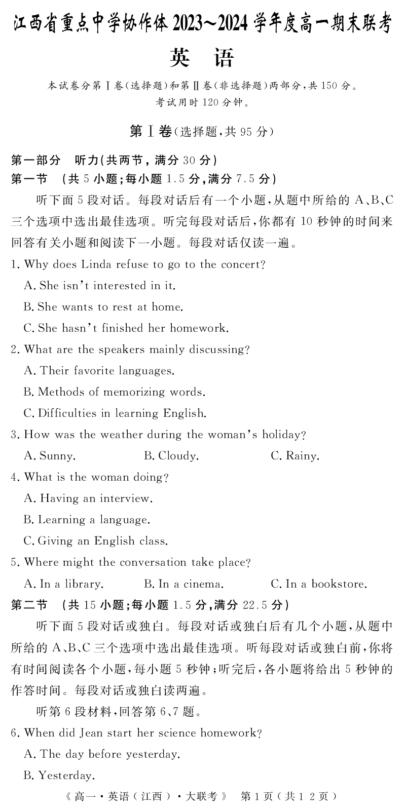 江西省重点中学协作体2023-2024学年高一下学期期末考试英语试题_2024-2025高一（7-7月题库）_2024年7月试卷_0708江西省重点中学协作体2023-2024学年高一下学期期末考试