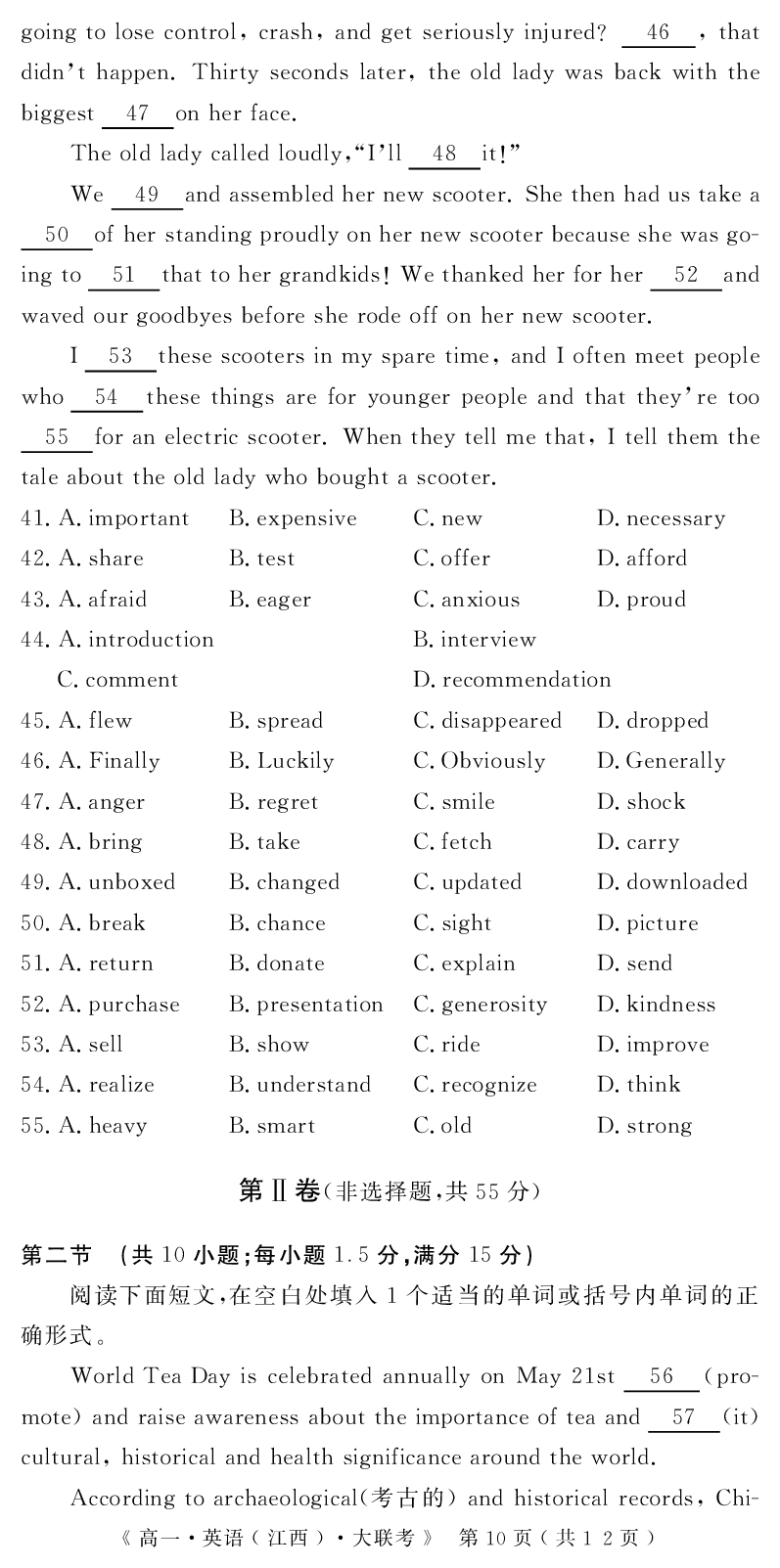 江西省重点中学协作体2023-2024学年高一下学期期末考试英语试题_2024-2025高一（7-7月题库）_2024年7月试卷_0708江西省重点中学协作体2023-2024学年高一下学期期末考试