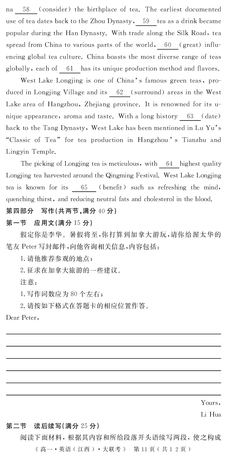 江西省重点中学协作体2023-2024学年高一下学期期末考试英语试题_2024-2025高一（7-7月题库）_2024年7月试卷_0708江西省重点中学协作体2023-2024学年高一下学期期末考试