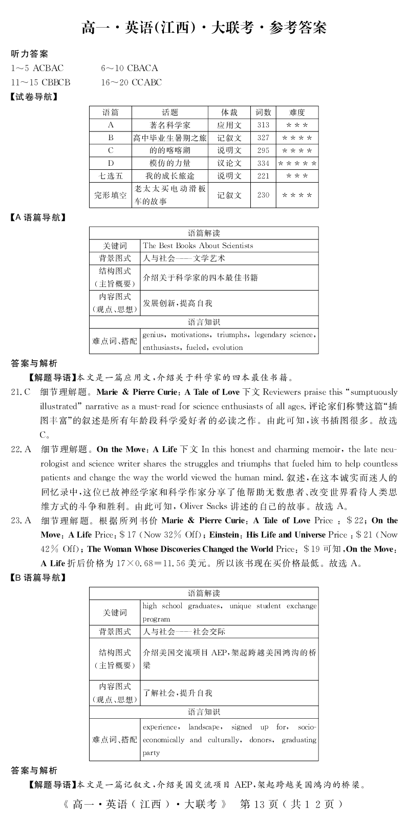 江西省重点中学协作体2023-2024学年高一下学期期末考试英语试题_2024-2025高一（7-7月题库）_2024年7月试卷_0708江西省重点中学协作体2023-2024学年高一下学期期末考试