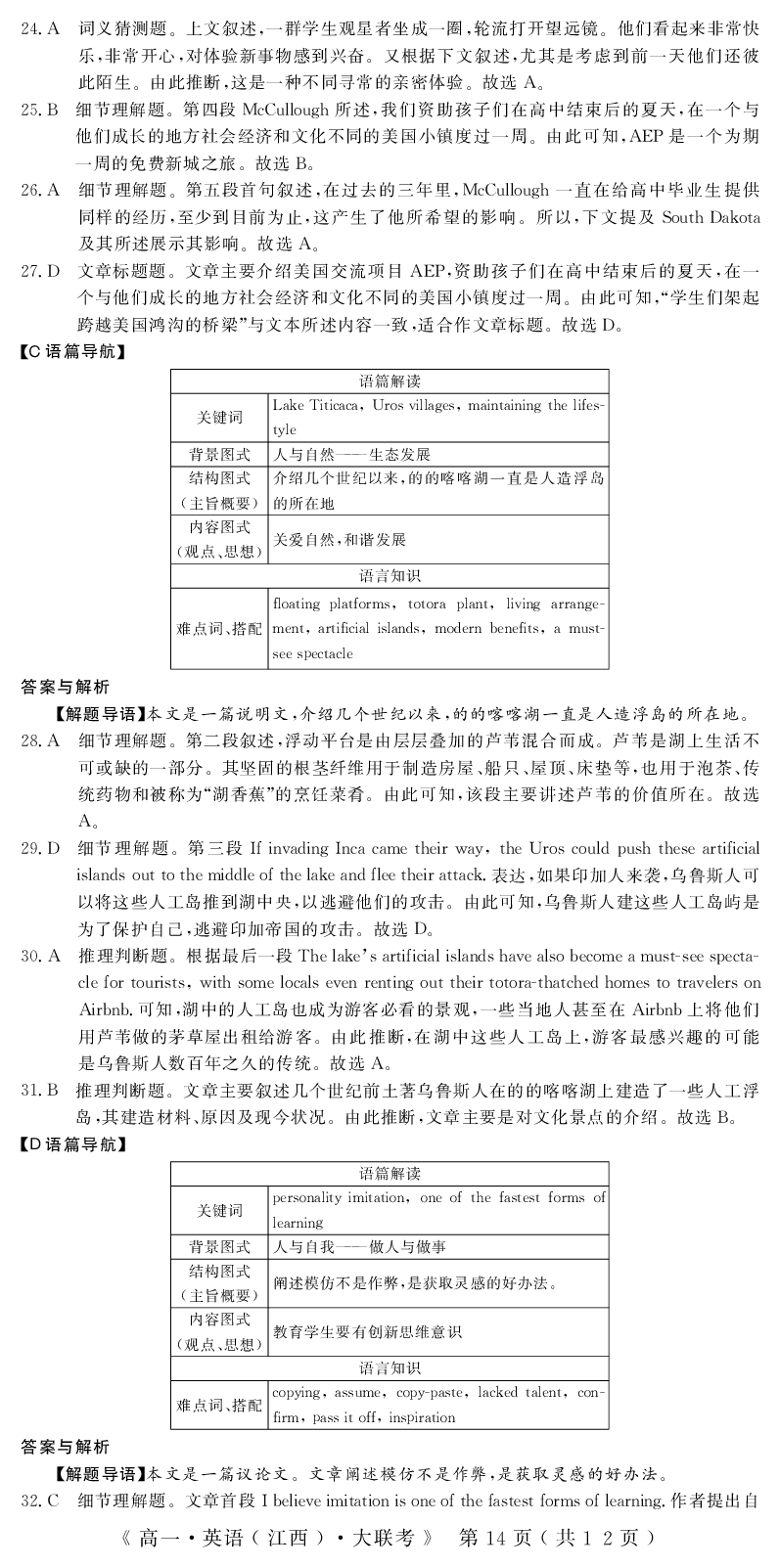 江西省重点中学协作体2023-2024学年高一下学期期末考试英语试题_2024-2025高一（7-7月题库）_2024年7月试卷_0708江西省重点中学协作体2023-2024学年高一下学期期末考试