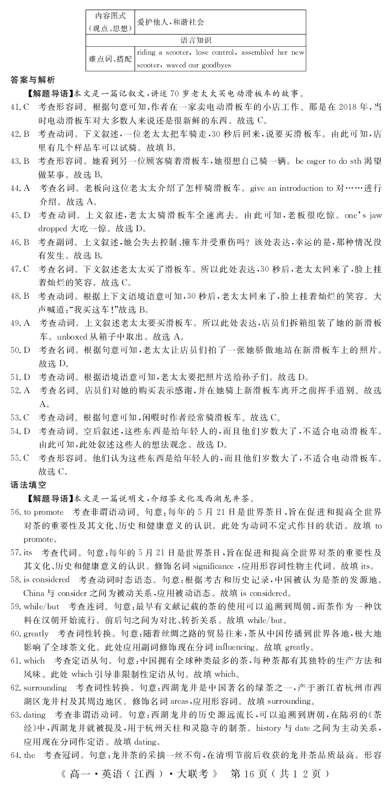 江西省重点中学协作体2023-2024学年高一下学期期末考试英语试题_2024-2025高一（7-7月题库）_2024年7月试卷_0708江西省重点中学协作体2023-2024学年高一下学期期末考试