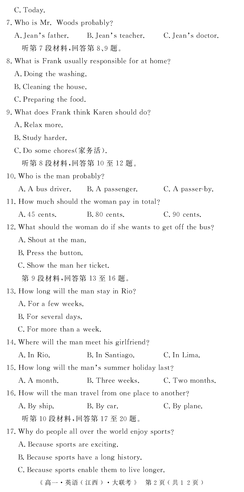 江西省重点中学协作体2023-2024学年高一下学期期末考试英语试题_2024-2025高一（7-7月题库）_2024年7月试卷_0708江西省重点中学协作体2023-2024学年高一下学期期末考试