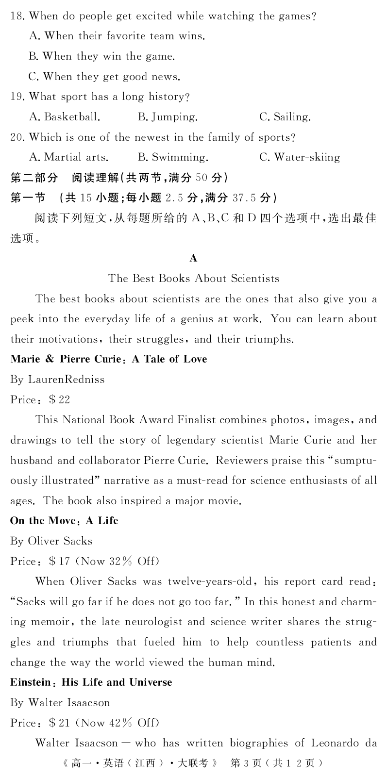 江西省重点中学协作体2023-2024学年高一下学期期末考试英语试题_2024-2025高一（7-7月题库）_2024年7月试卷_0708江西省重点中学协作体2023-2024学年高一下学期期末考试