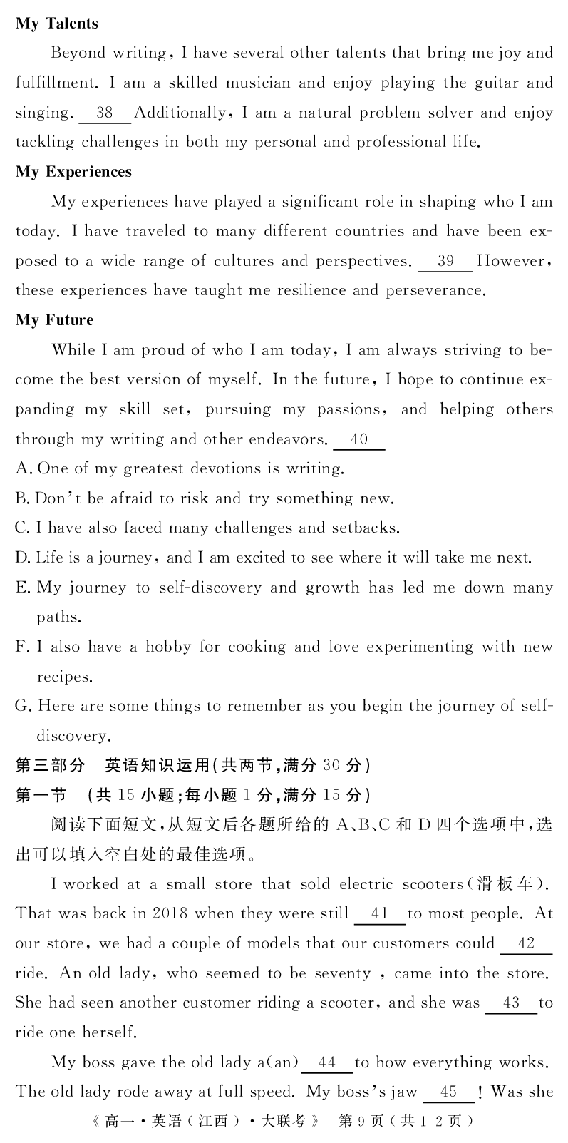 江西省重点中学协作体2023-2024学年高一下学期期末考试英语试题_2024-2025高一（7-7月题库）_2024年7月试卷_0708江西省重点中学协作体2023-2024学年高一下学期期末考试