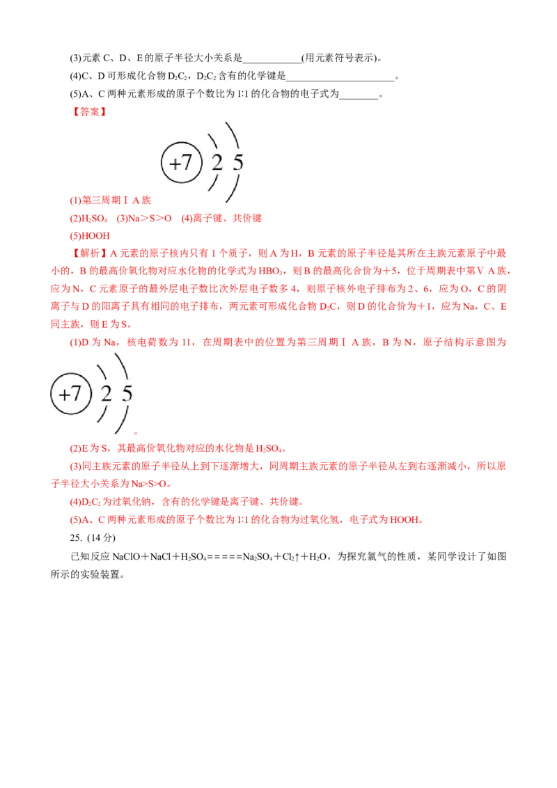 期末模拟卷（一）（解析版）_E015高中全科试卷_化学试题_必修1_1.新版人教版高中化学试卷必修一_4.期末试卷_期末模拟卷（一）