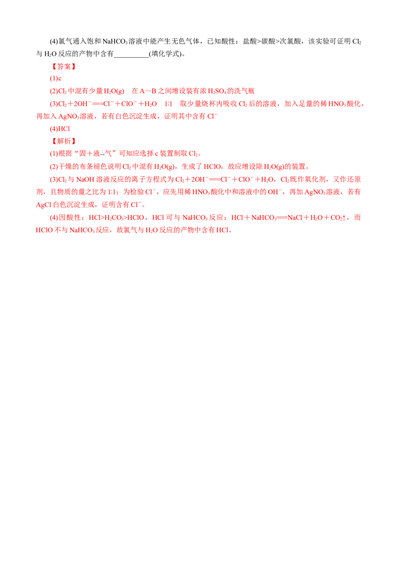 期末模拟卷（一）（解析版）_E015高中全科试卷_化学试题_必修1_1.新版人教版高中化学试卷必修一_4.期末试卷_期末模拟卷（一）