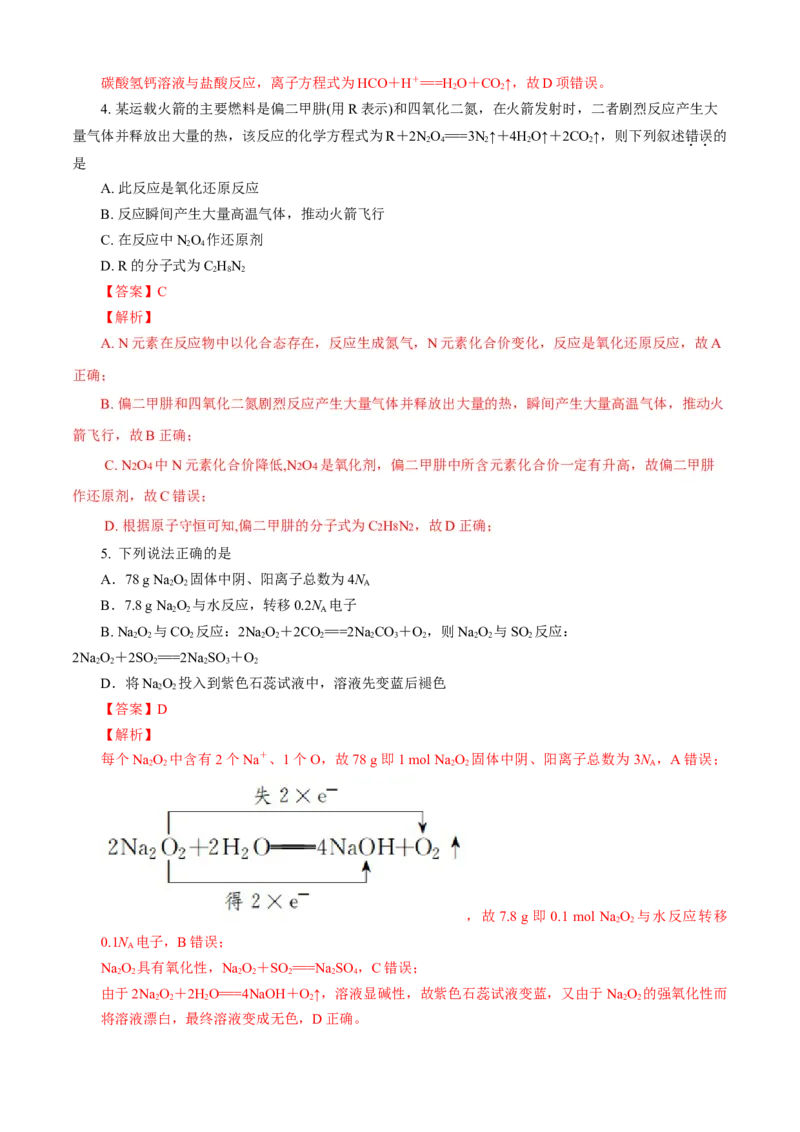 期末模拟卷（一）（解析版）_E015高中全科试卷_化学试题_必修1_1.新版人教版高中化学试卷必修一_4.期末试卷_期末模拟卷（一）