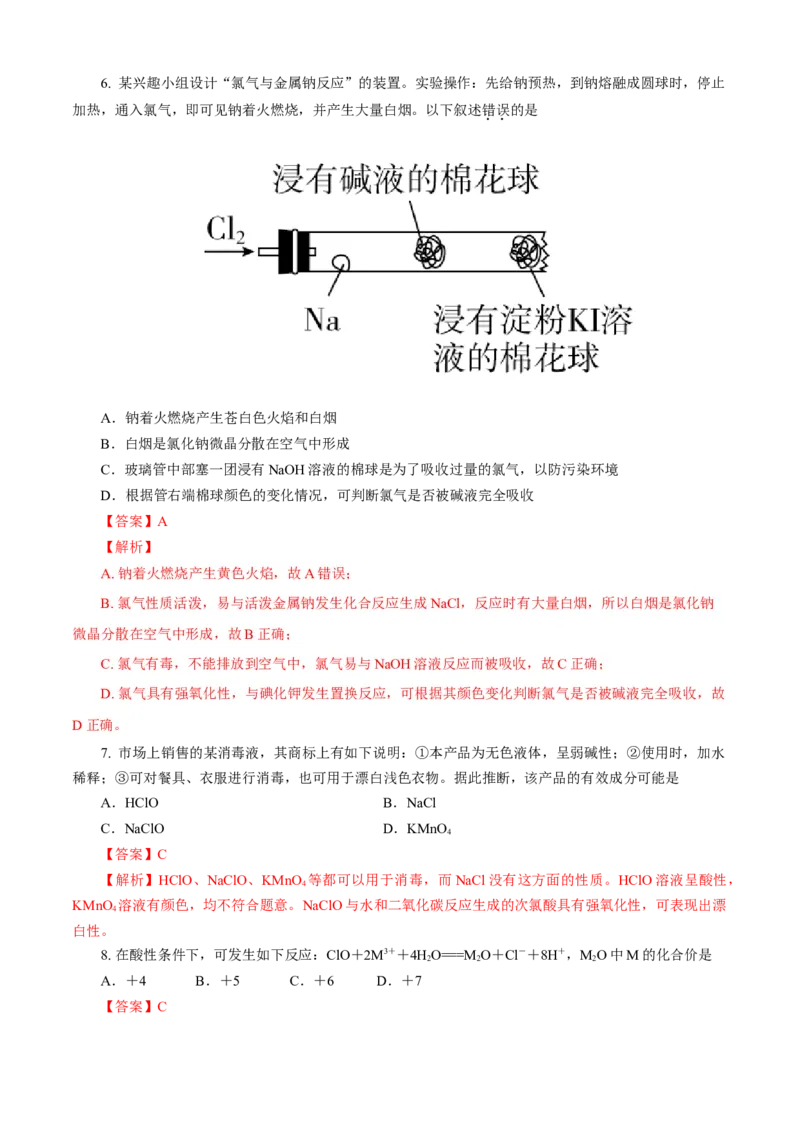 期末模拟卷（一）（解析版）_E015高中全科试卷_化学试题_必修1_1.新版人教版高中化学试卷必修一_4.期末试卷_期末模拟卷（一）