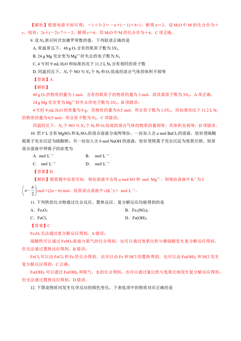 期末模拟卷（一）（解析版）_E015高中全科试卷_化学试题_必修1_1.新版人教版高中化学试卷必修一_4.期末试卷_期末模拟卷（一）
