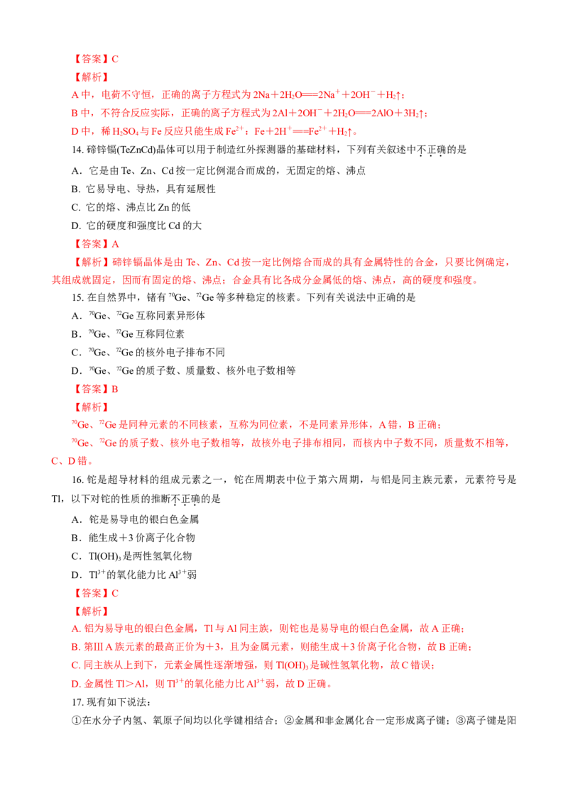 期末模拟卷（一）（解析版）_E015高中全科试卷_化学试题_必修1_1.新版人教版高中化学试卷必修一_4.期末试卷_期末模拟卷（一）